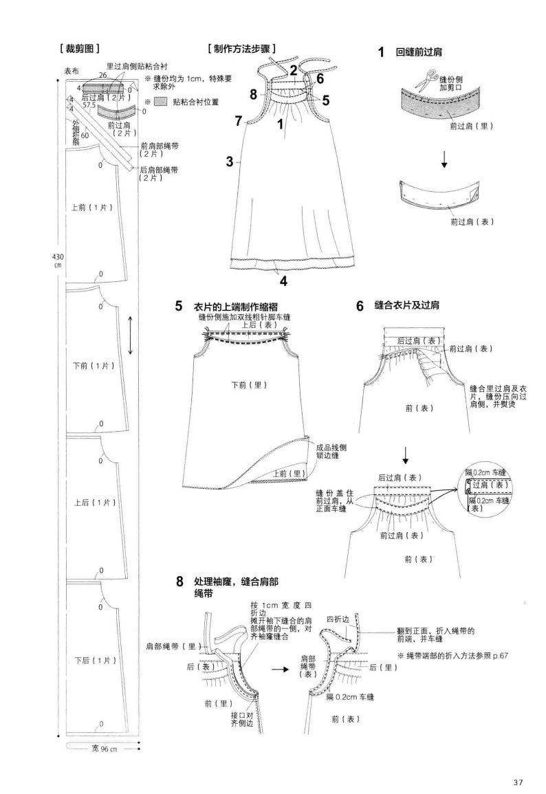 My Favorite Super Simple Handmade Clothes (Tomomi Okawa) (2014) (CHINESE)