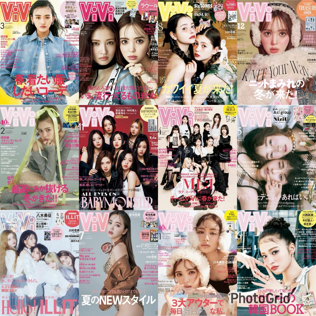 Very (2024) Full Year Collection (12 Issues)