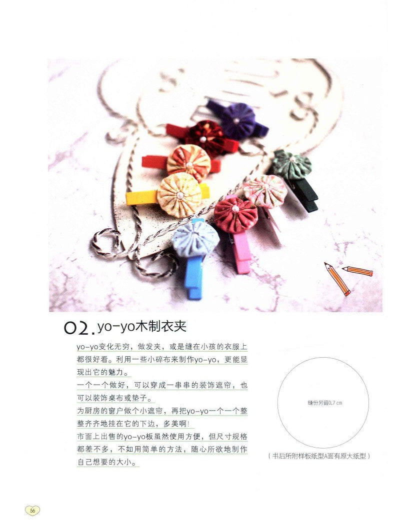 Super Novice Patchwork Lesson (CHINESE)