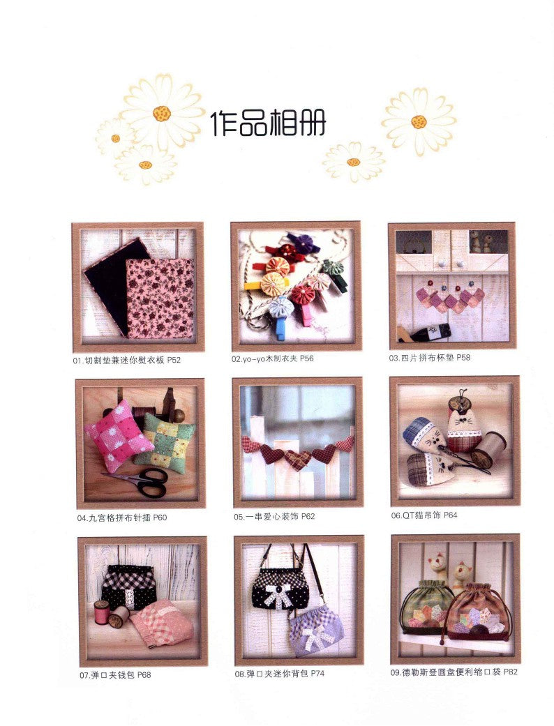Super Novice Patchwork Lesson (CHINESE)