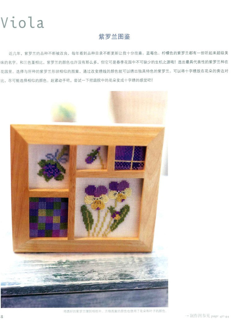 Wildflower Garden Cross Stitch Embroideries (Kazuko Aoki)