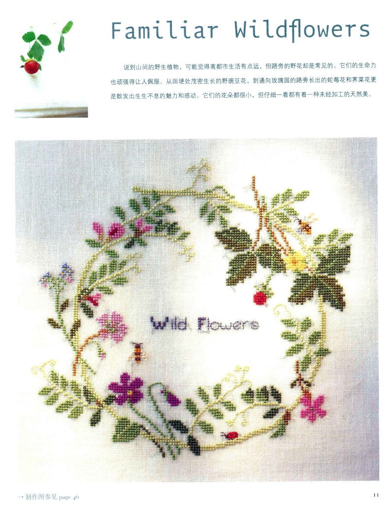 Wildflower Garden Cross Stitch Embroideries (Kazuko Aoki)
