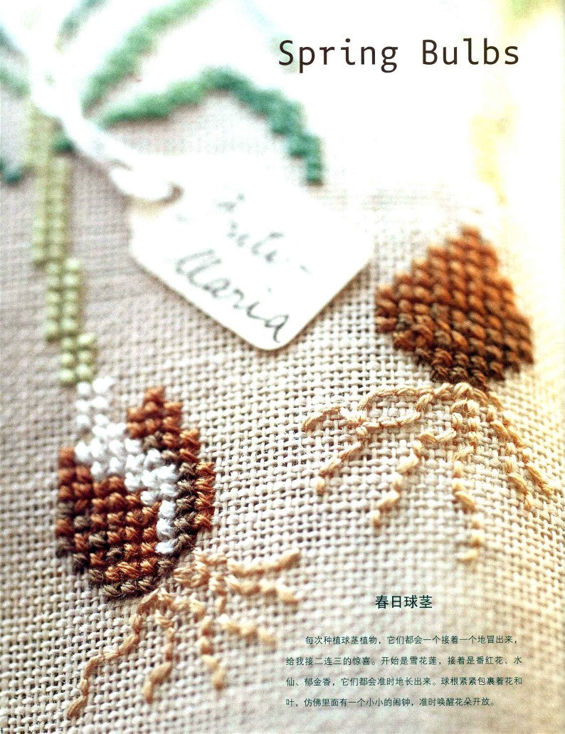 Wildflower Garden Cross Stitch Embroideries (Kazuko Aoki)