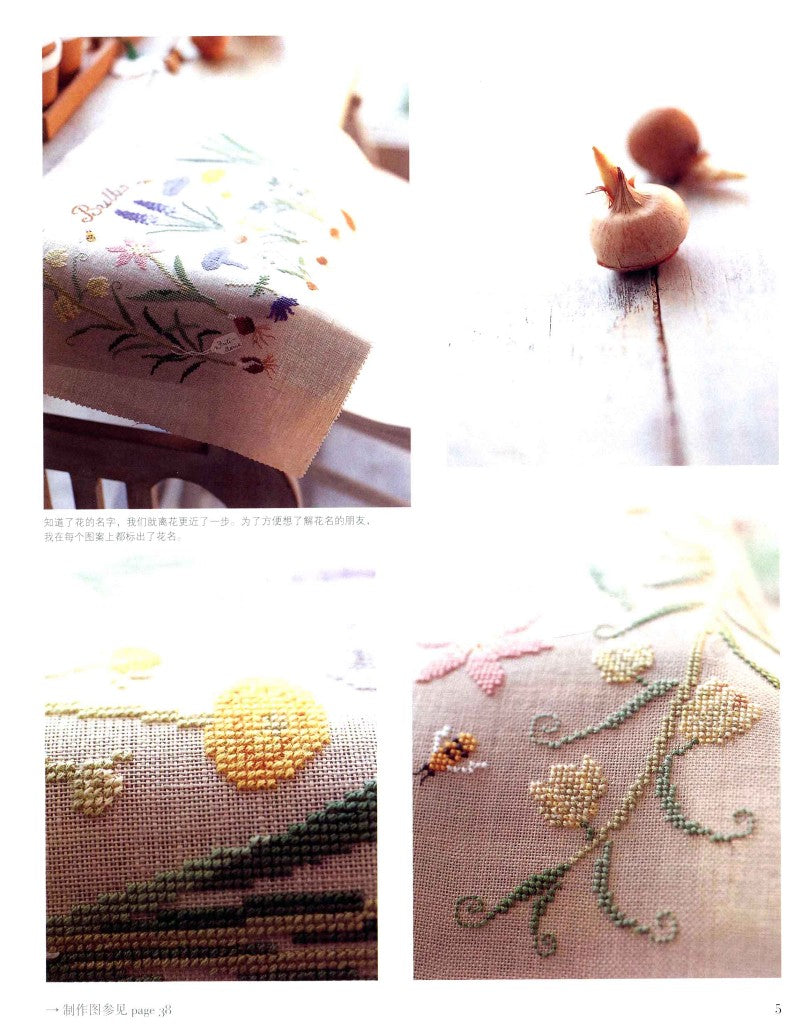 Wildflower Garden Cross Stitch Embroideries (Kazuko Aoki)
