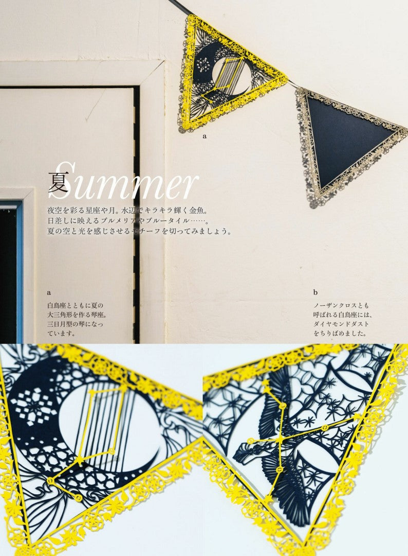 Beautiful Paper Cuttings and Accessories (Kajita Miki) (2018)