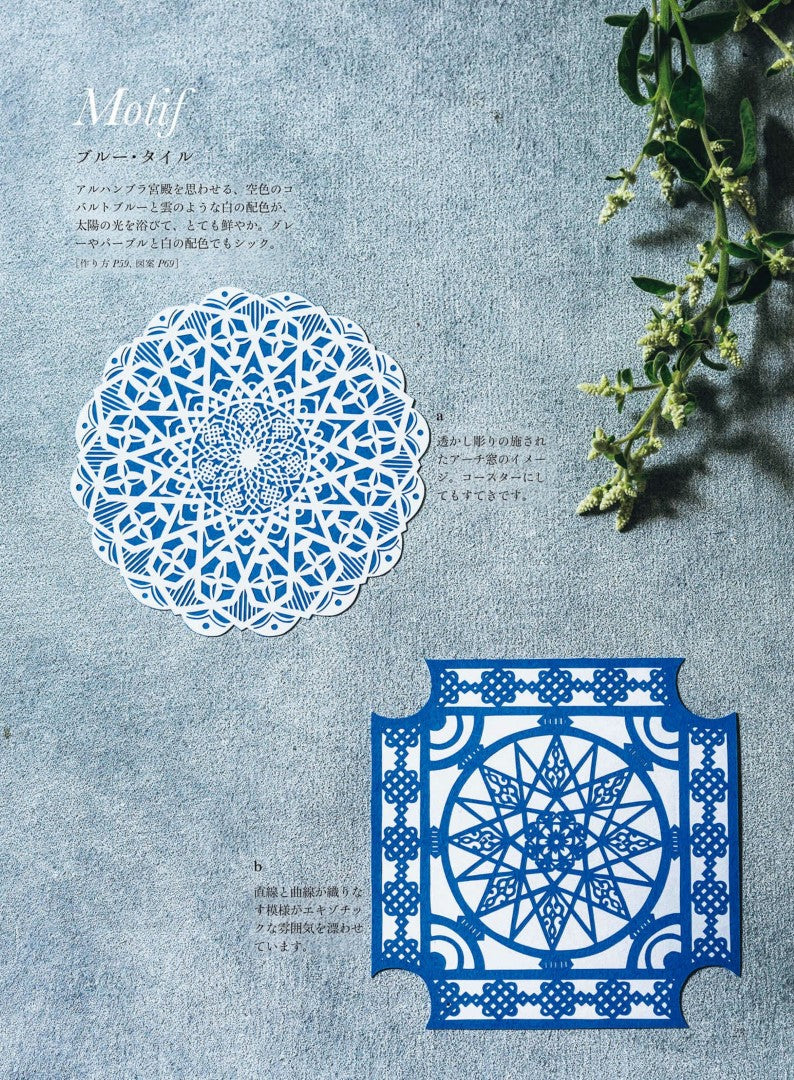 Beautiful Paper Cuttings and Accessories (Kajita Miki) (2018)