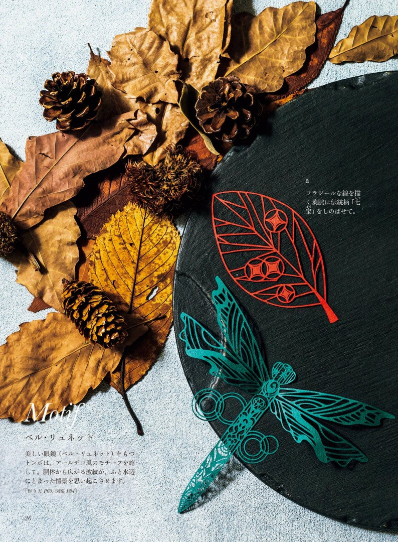 Beautiful Paper Cuttings and Accessories (Kajita Miki) (2018)