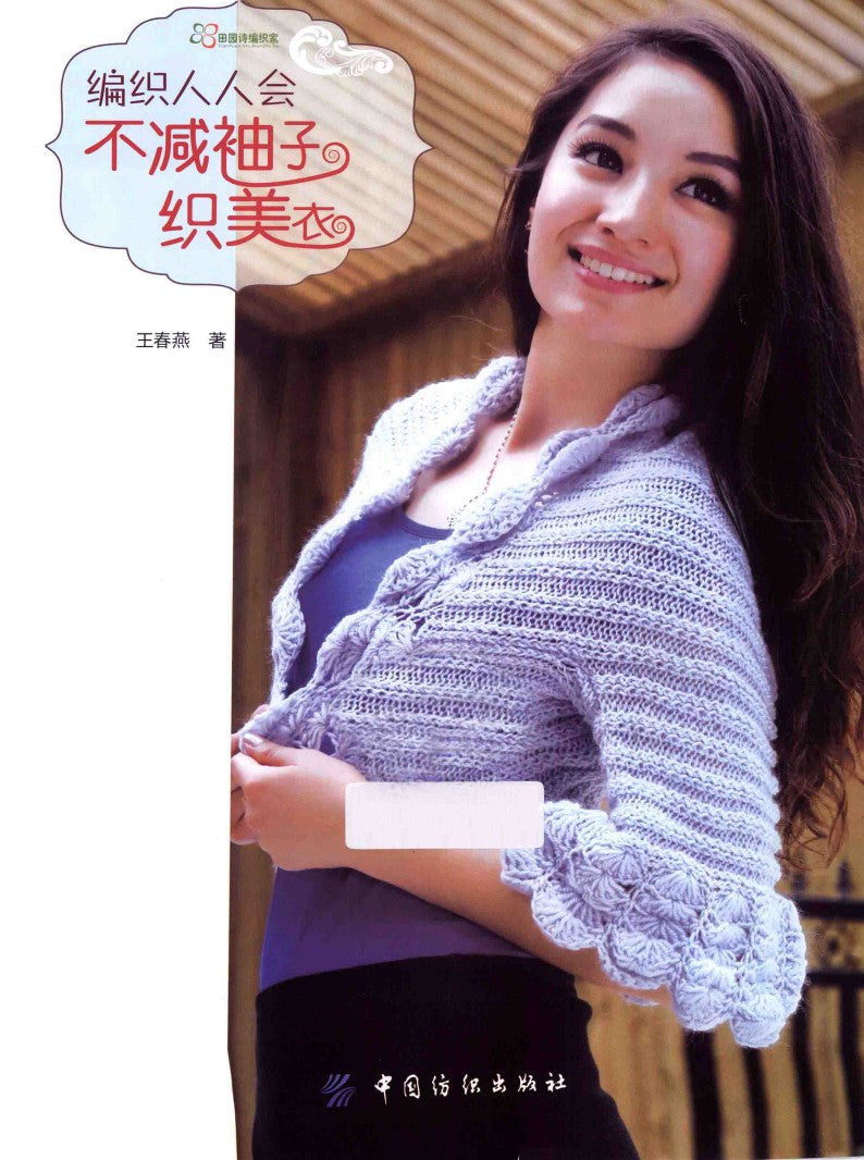 Beautiful Clothes Without Reducing Sleeves (2013) (CHINESE)
