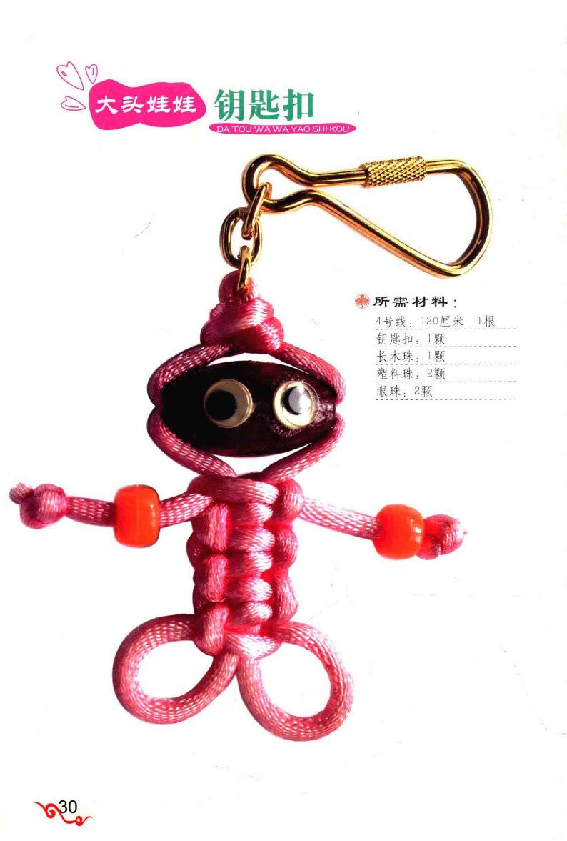 Chinese Knot Basics (2014) (CHINESE)