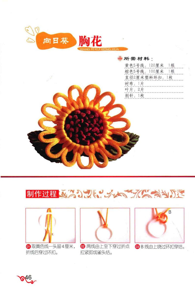 Chinese Knot Basics (2014) (CHINESE)