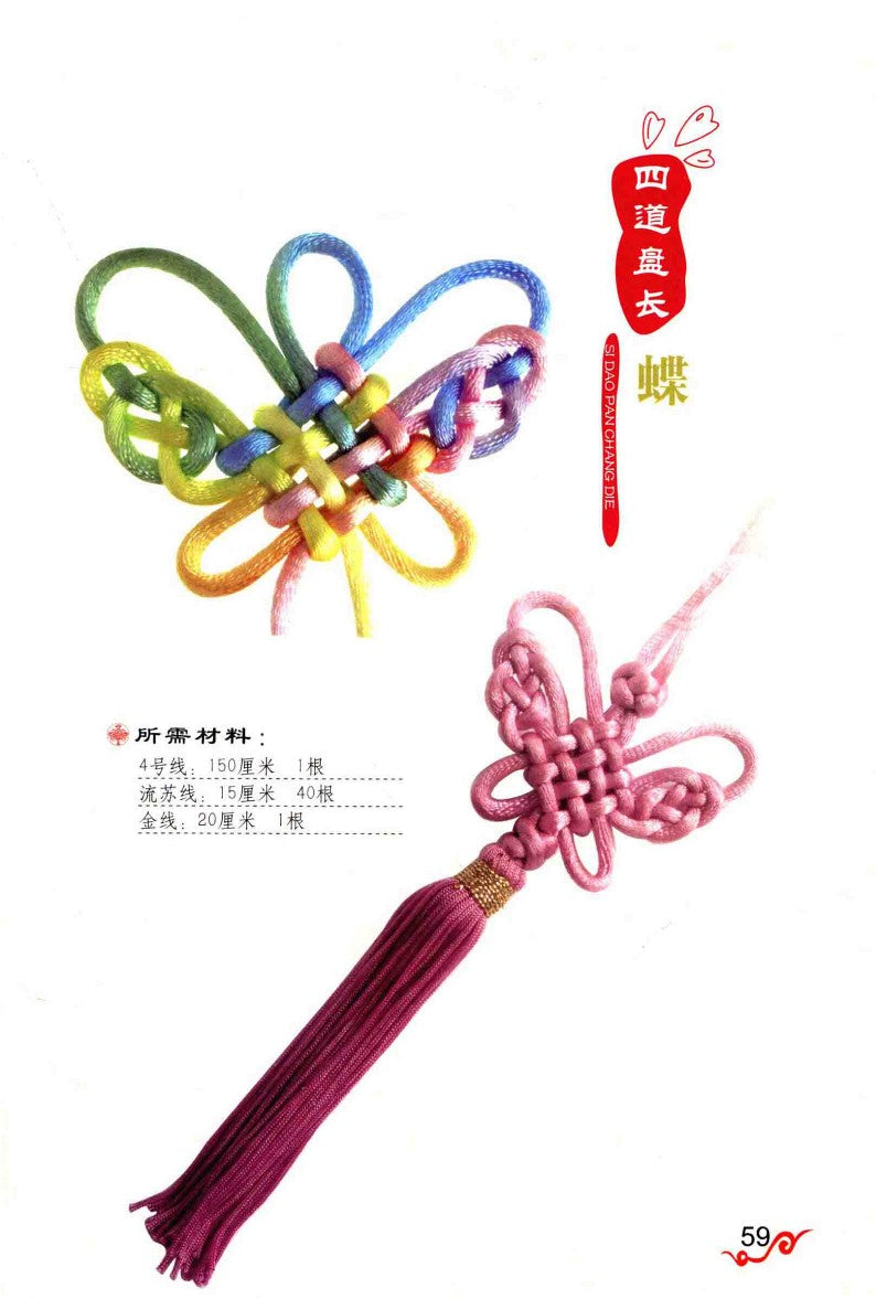 Chinese Knot Basics (2014) (CHINESE)