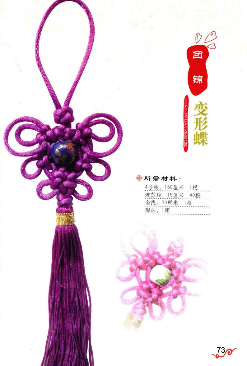 Chinese Knot Basics (2014) (CHINESE)