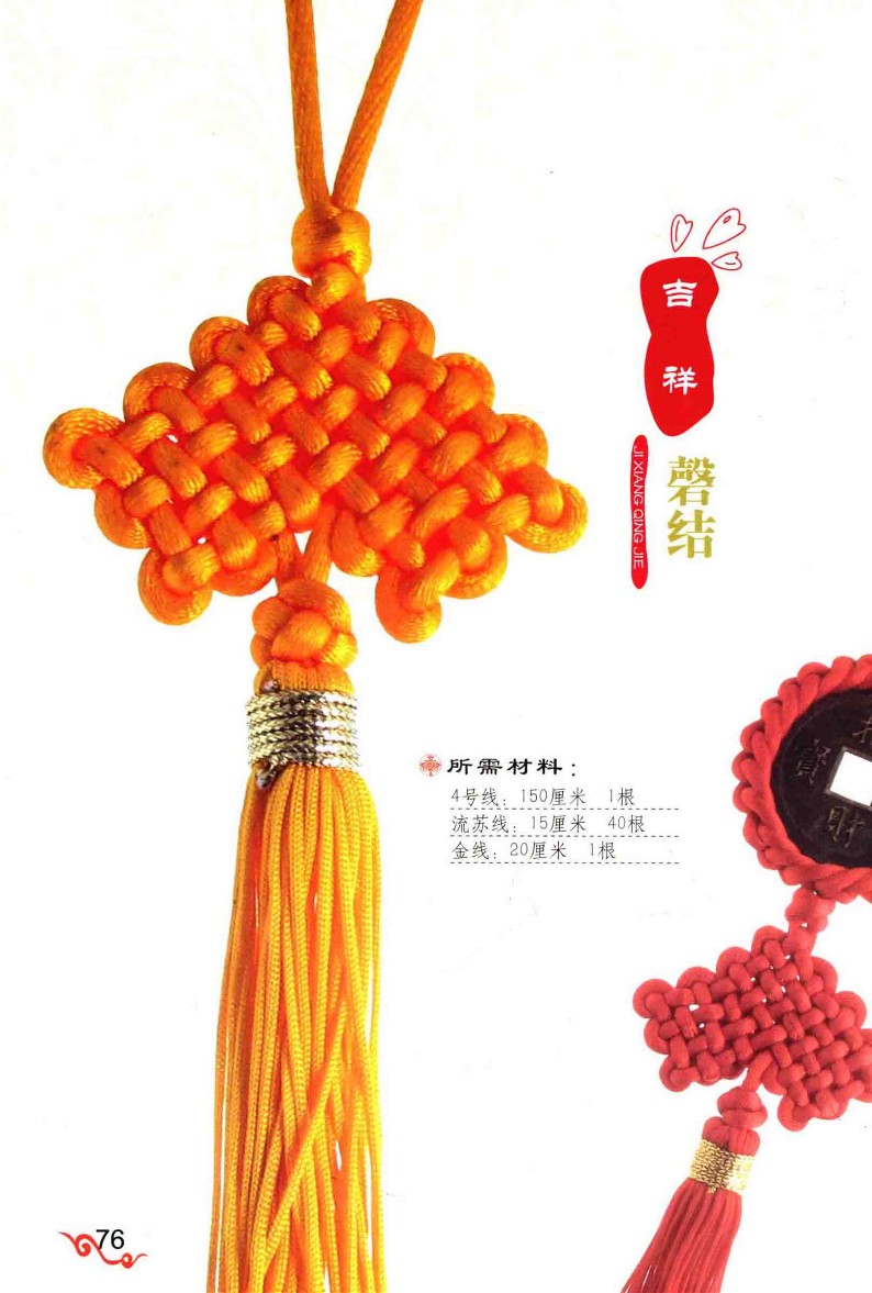 Chinese Knot Basics (2014) (CHINESE)