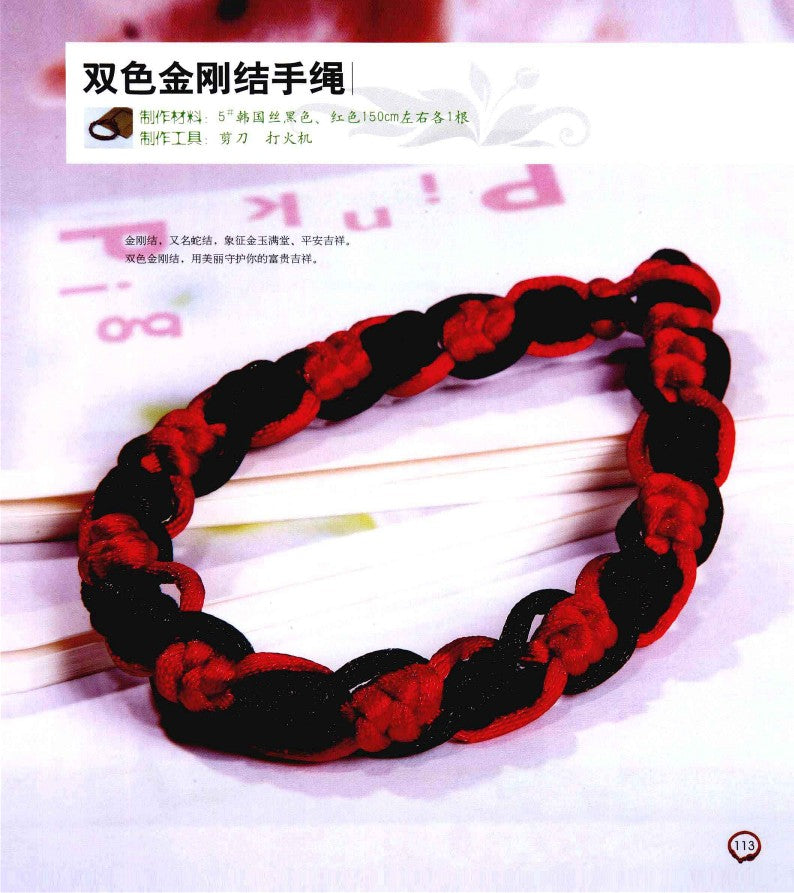A Lucky Hand-woven Red String That You Can Learn in One Go (2012) (CHINESE)