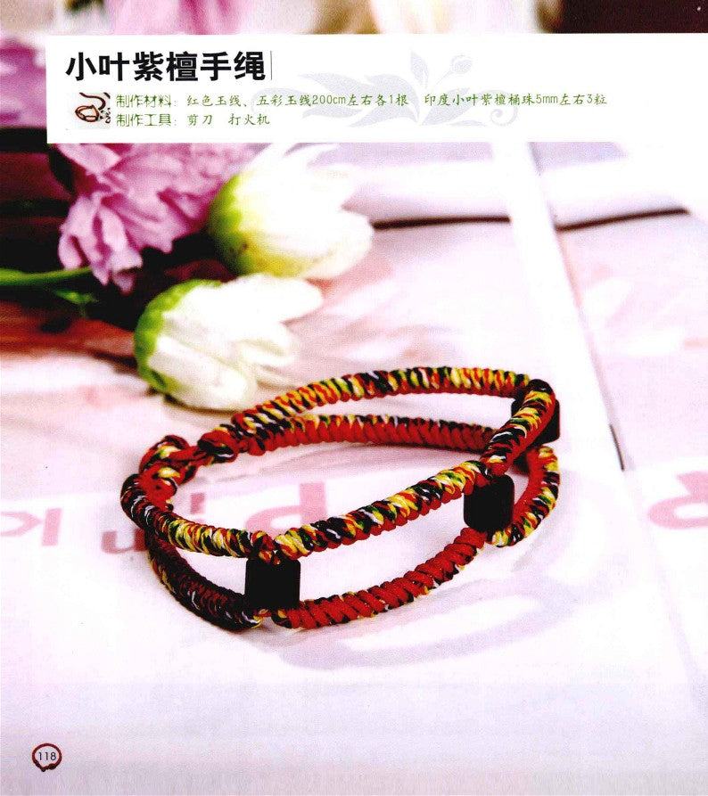 A Lucky Hand-woven Red String That You Can Learn in One Go (2012) (CHINESE)