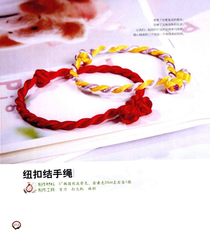 A Lucky Hand-woven Red String That You Can Learn in One Go (2012) (CHINESE)