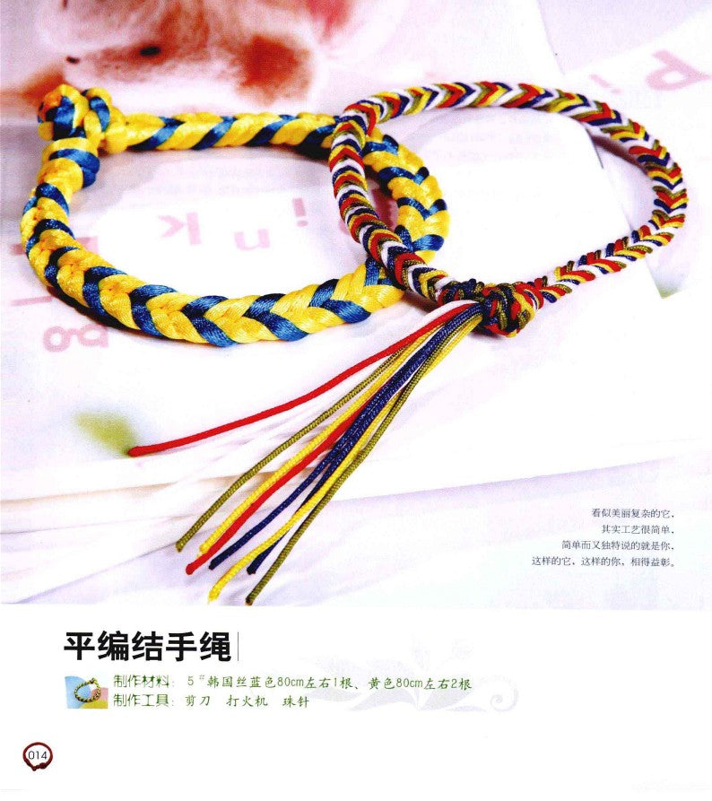 A Lucky Hand-woven Red String That You Can Learn in One Go (2012) (CHINESE)