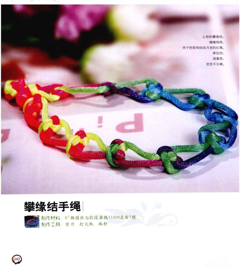 A Lucky Hand-woven Red String That You Can Learn in One Go (2012) (CHINESE)
