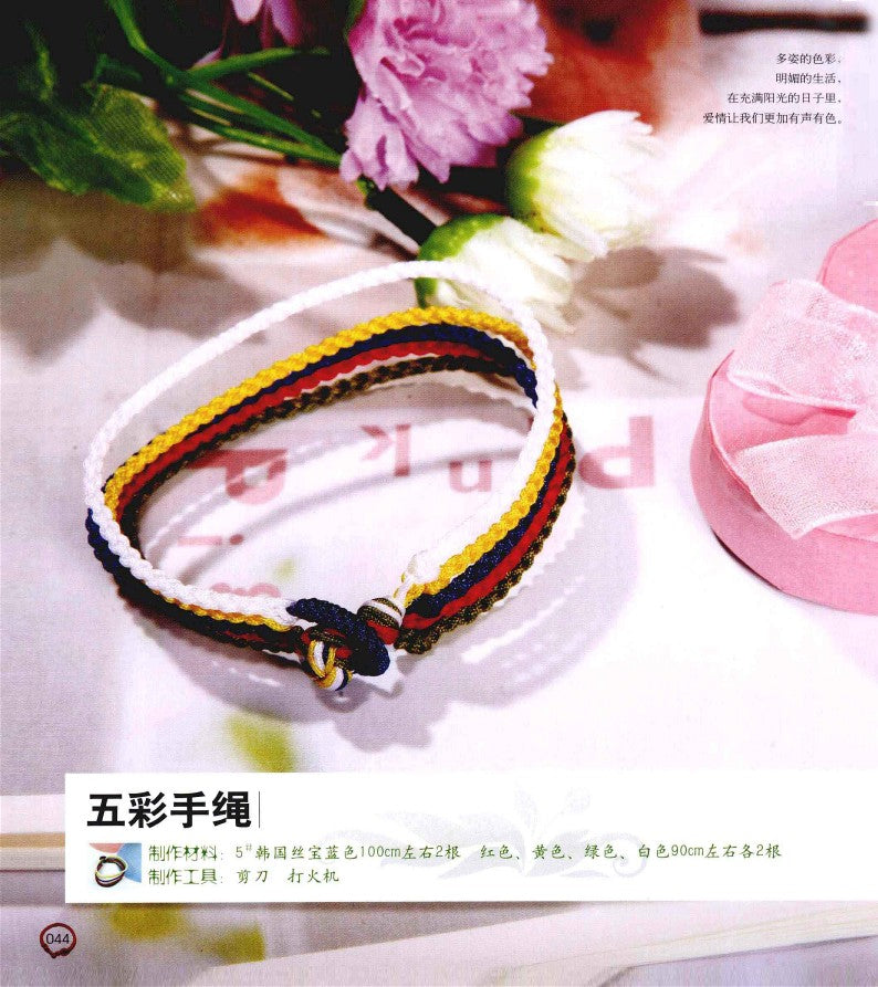 A Lucky Hand-woven Red String That You Can Learn in One Go (2012) (CHINESE)