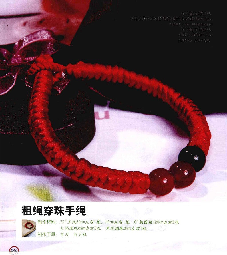 A Lucky Hand-woven Red String That You Can Learn in One Go (2012) (CHINESE)