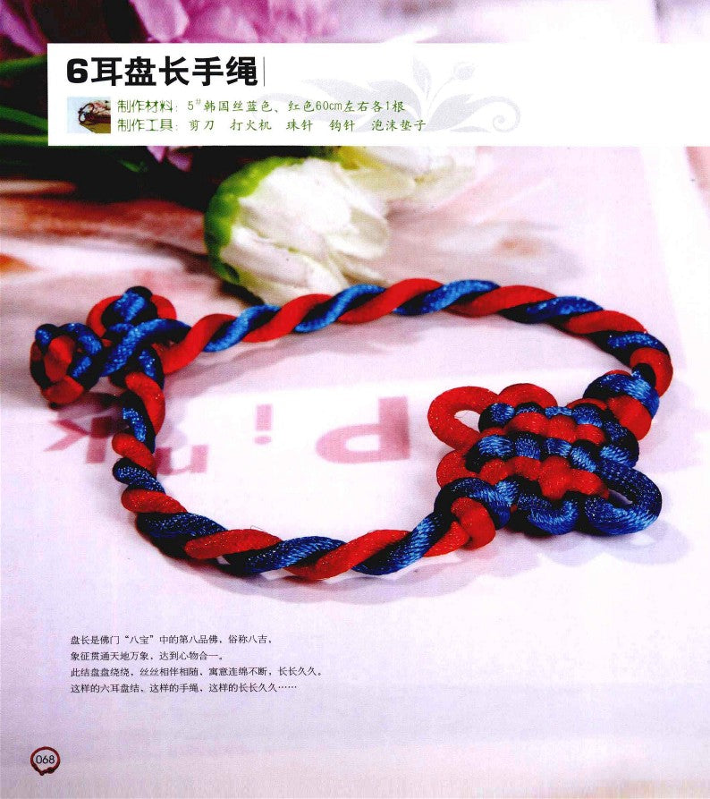 A Lucky Hand-woven Red String That You Can Learn in One Go (2012) (CHINESE)