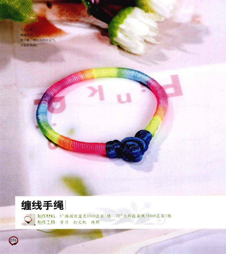 A Lucky Hand-woven Red String That You Can Learn in One Go (2012) (CHINESE)