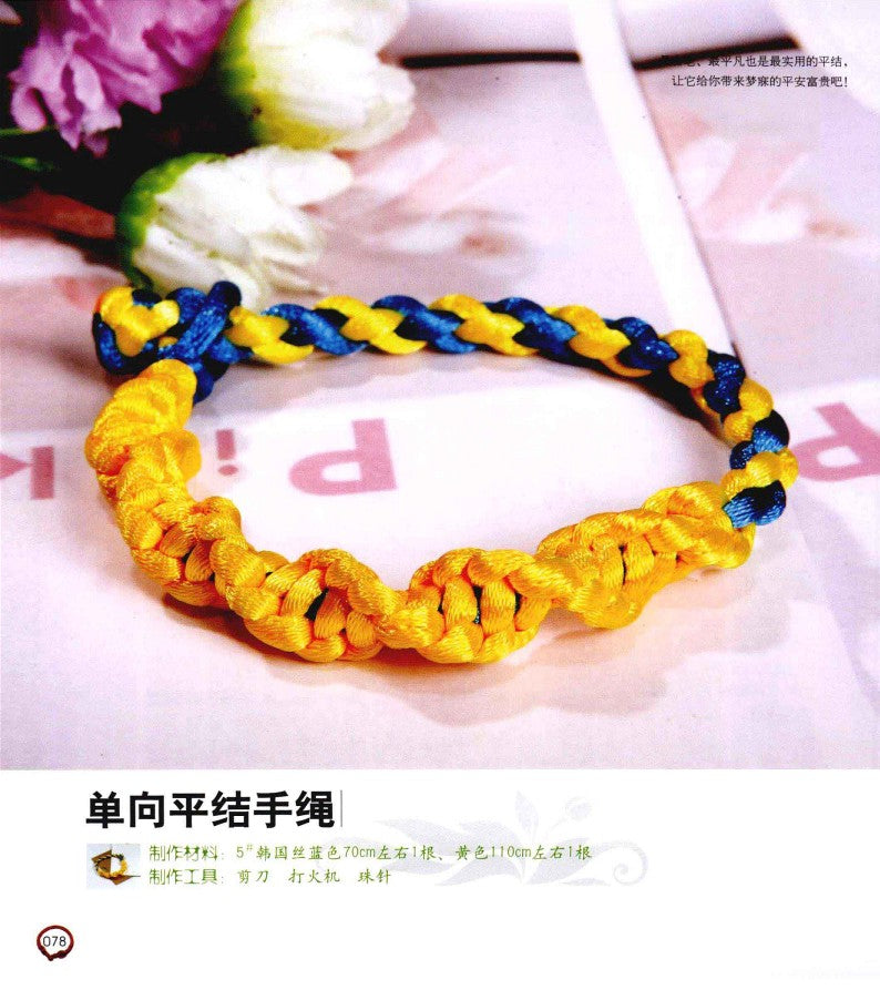 A Lucky Hand-woven Red String That You Can Learn in One Go (2012) (CHINESE)