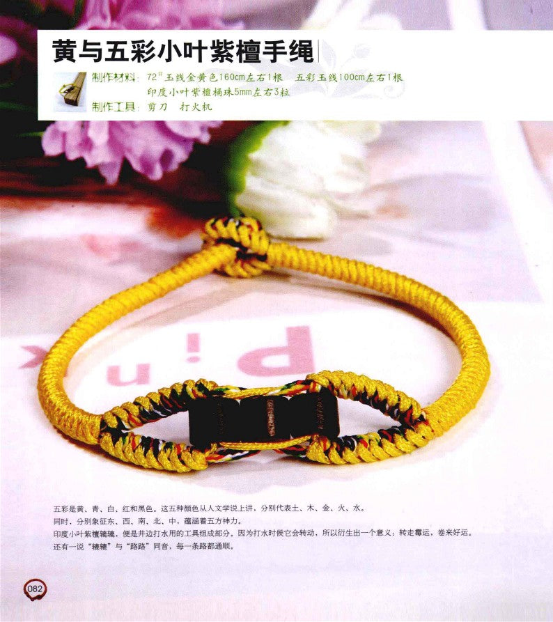 A Lucky Hand-woven Red String That You Can Learn in One Go (2012) (CHINESE)