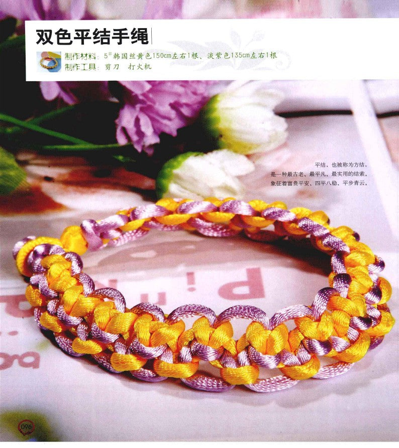 A Lucky Hand-woven Red String That You Can Learn in One Go (2012) (CHINESE)