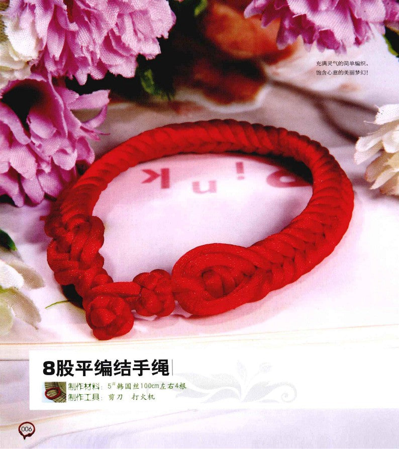 A Lucky Hand-woven Red String That You Can Learn in One Go (2012) (CHINESE)