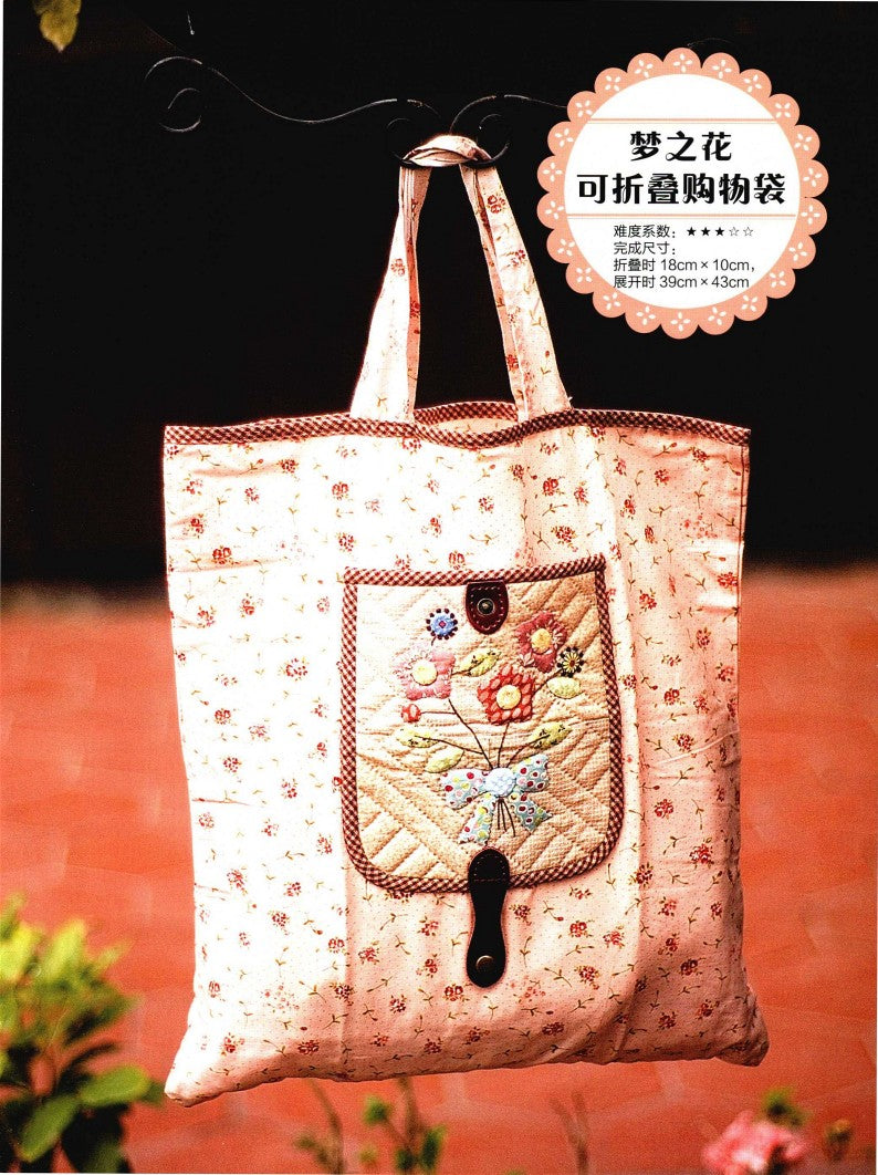 Enjoy the Sweet Patchwork Life (2015) (CHINESE)