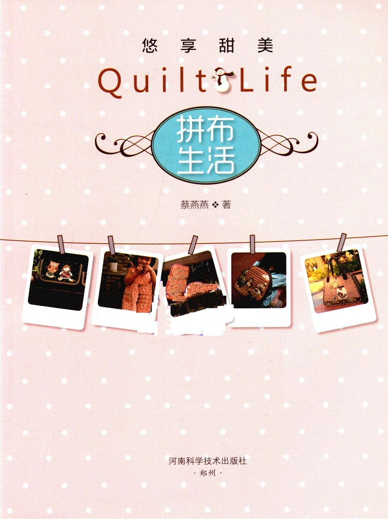 Enjoy the Sweet Patchwork Life (2015) (CHINESE)
