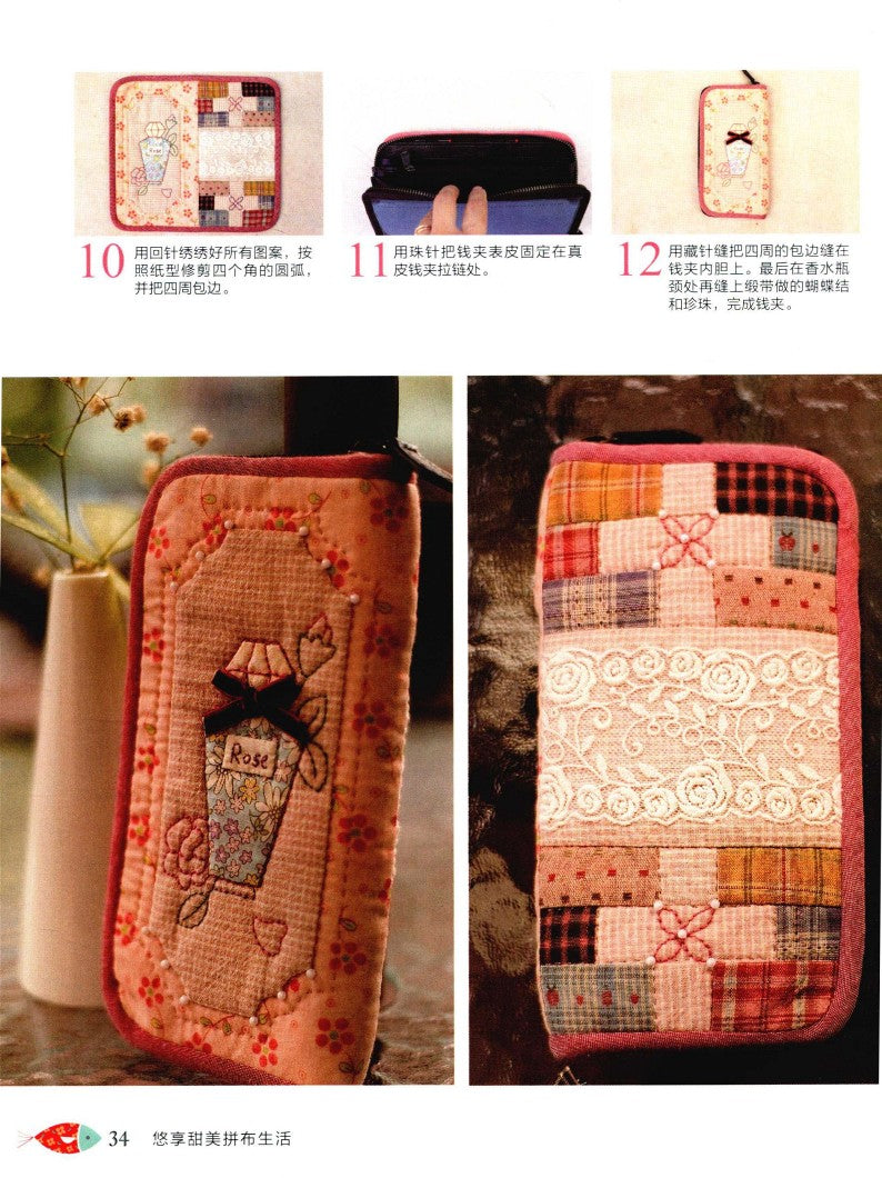Enjoy the Sweet Patchwork Life (2015) (CHINESE)