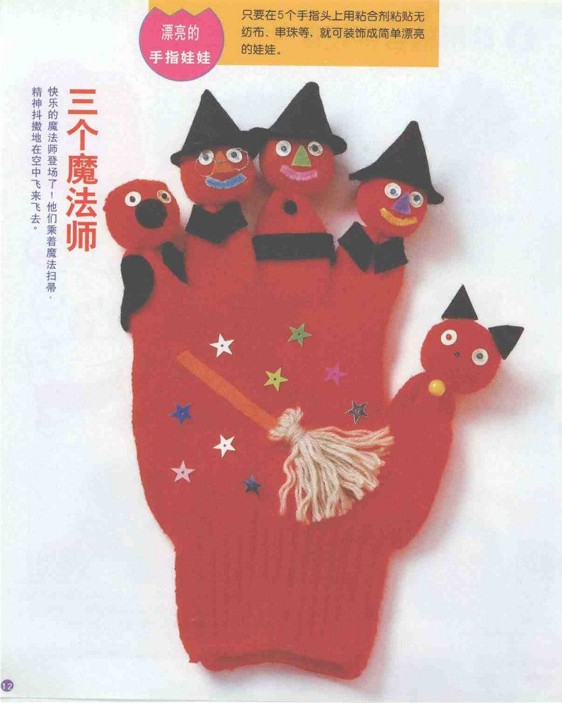 Fun Glove Dolls Collection (1999) (CHINESE)