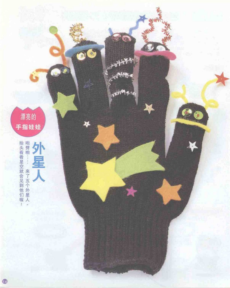 Fun Glove Dolls Collection (1999) (CHINESE)