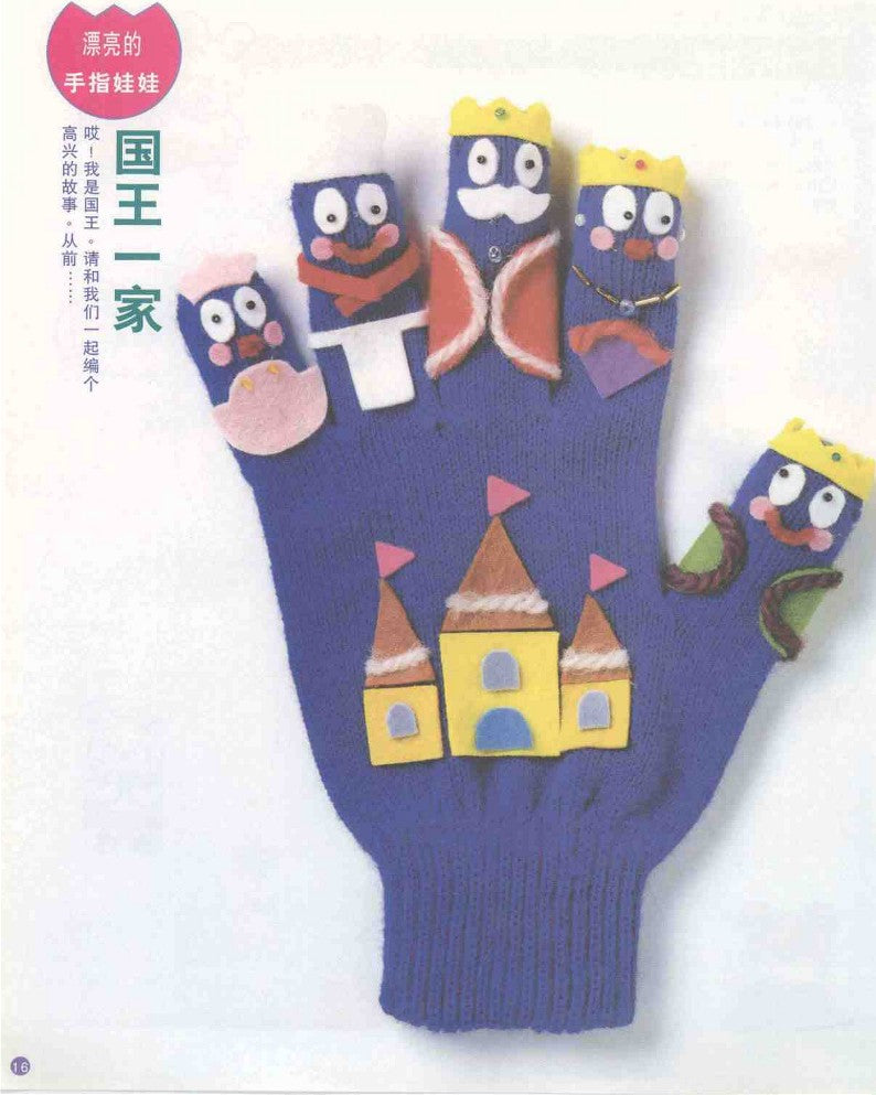 Fun Glove Dolls Collection (1999) (CHINESE)