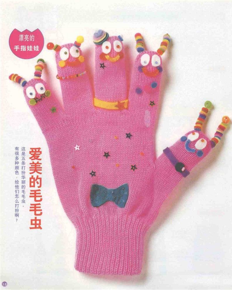Fun Glove Dolls Collection (1999) (CHINESE)
