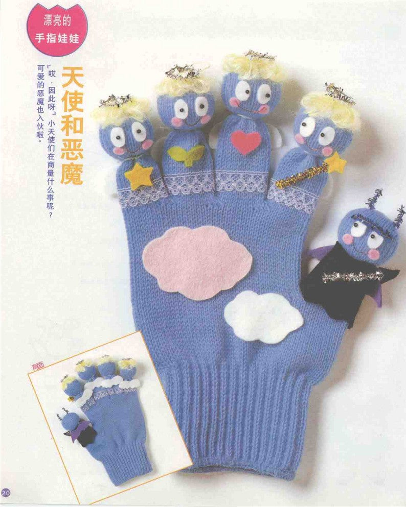Fun Glove Dolls Collection (1999) (CHINESE)