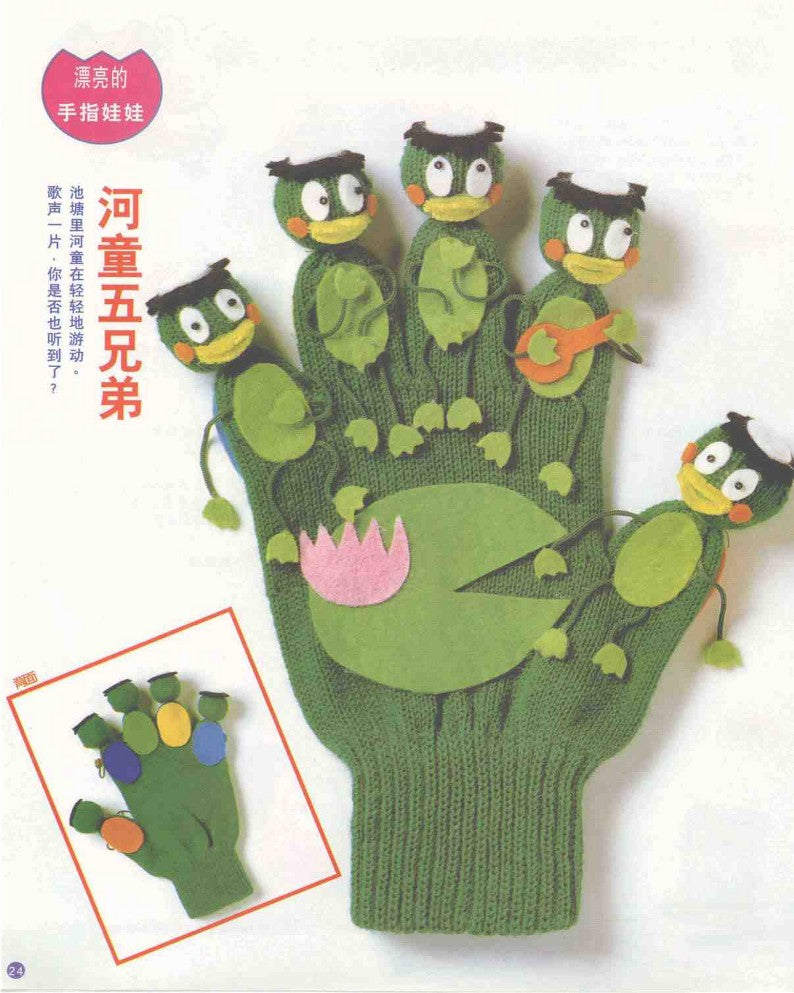 Fun Glove Dolls Collection (1999) (CHINESE)