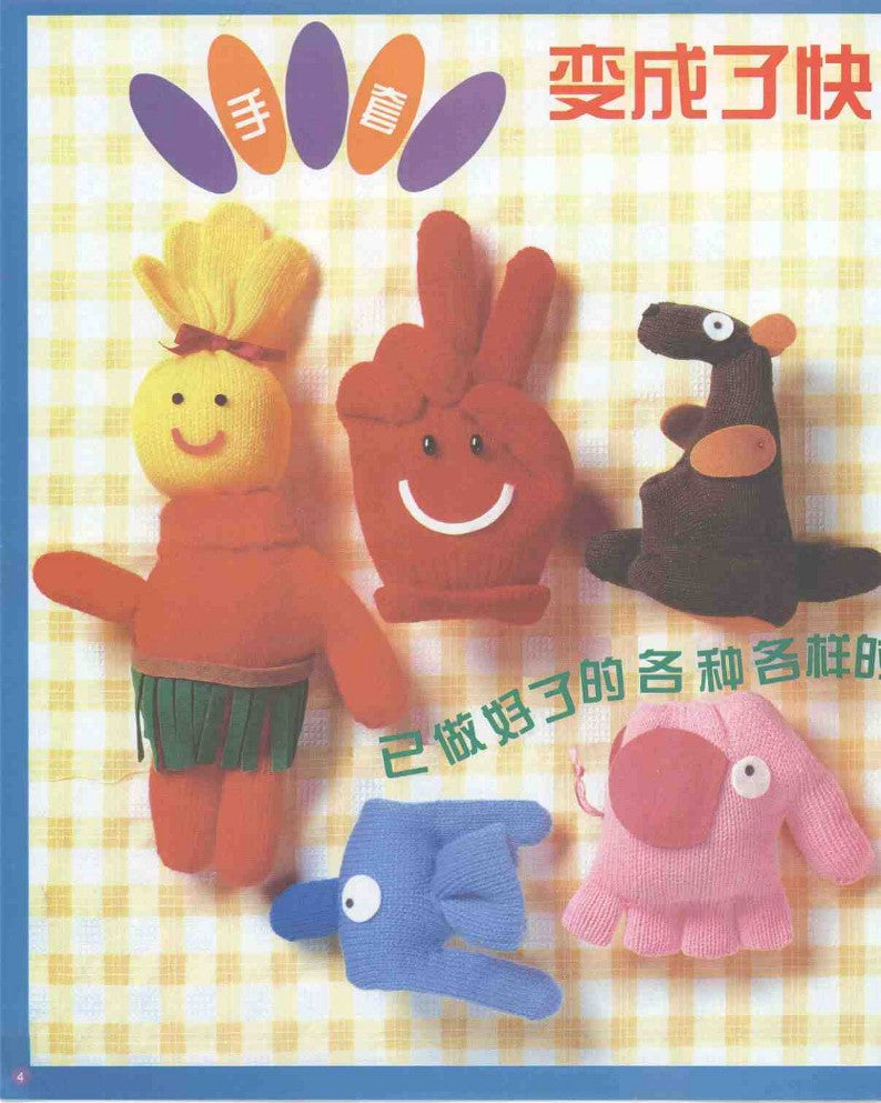 Fun Glove Dolls Collection (1999) (CHINESE)