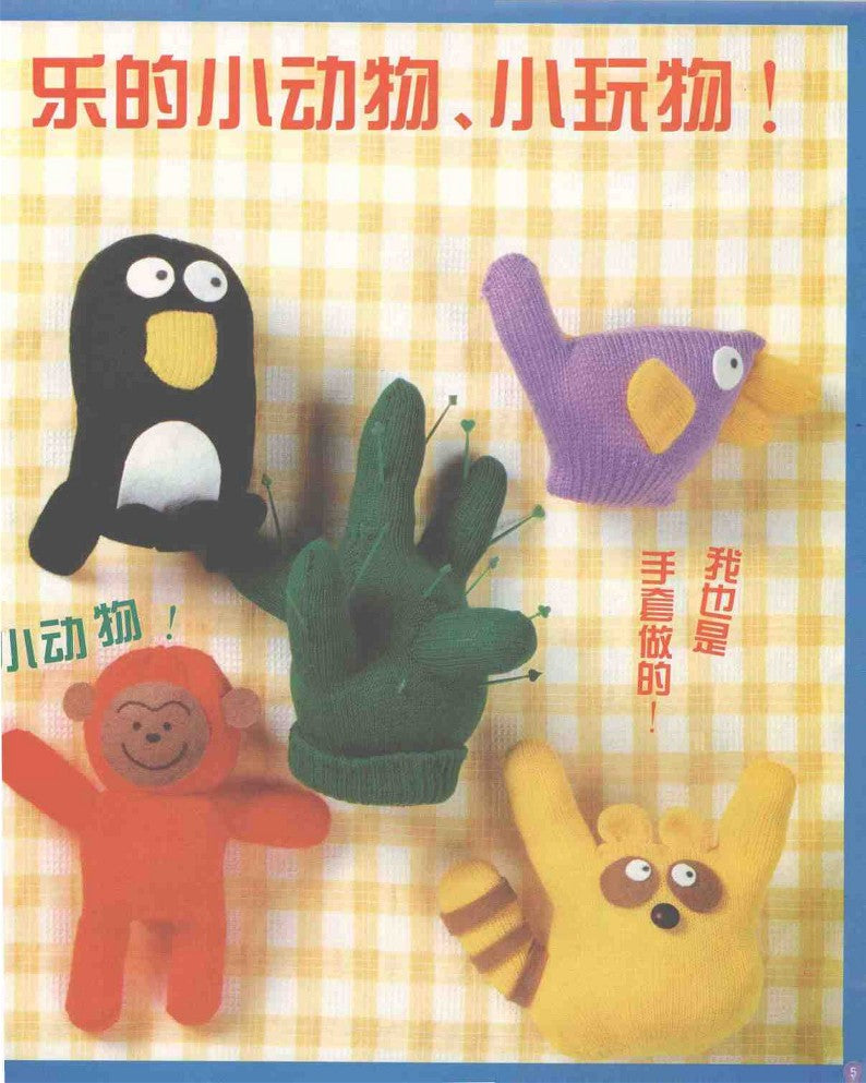 Fun Glove Dolls Collection (1999) (CHINESE)