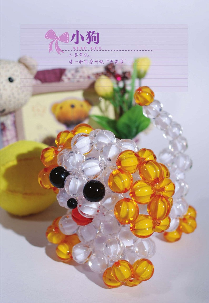 Cute Animal Beadings (2014) (CHINESE)