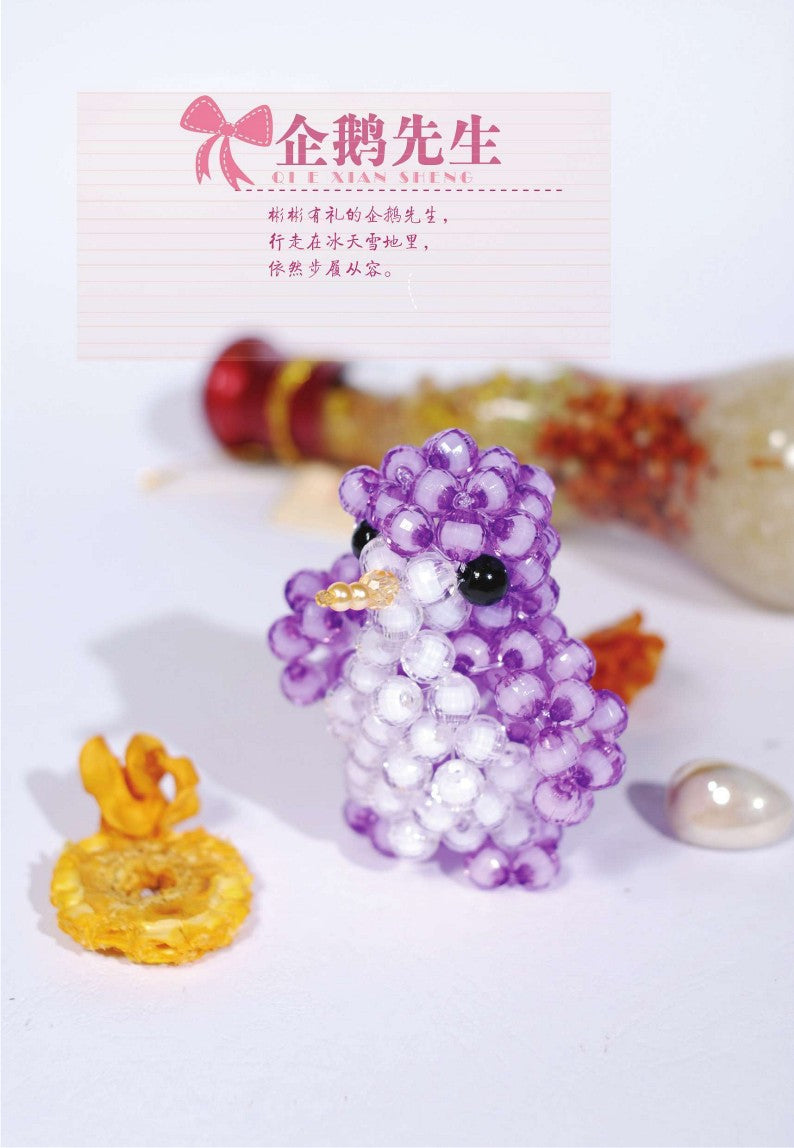 Cute Animal Beadings (2014) (CHINESE)