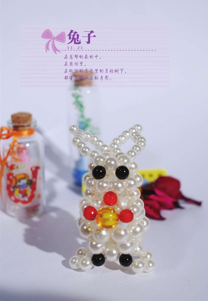 Cute Animal Beadings (2014) (CHINESE)