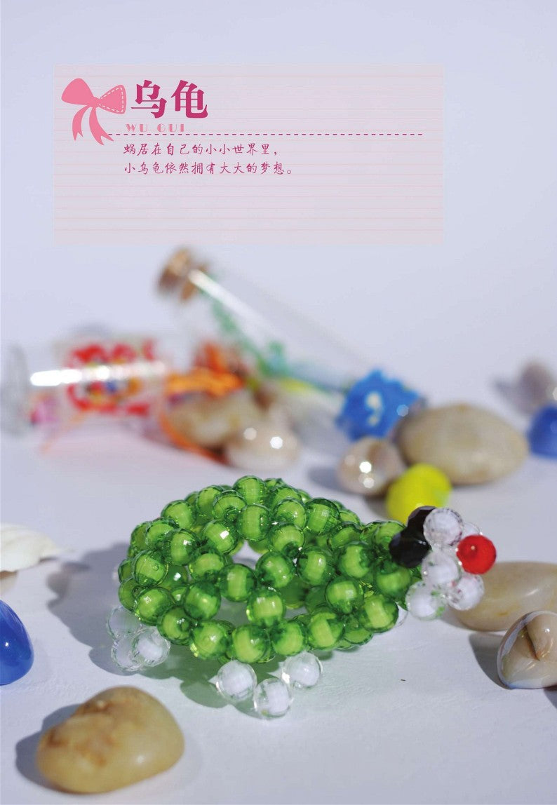 Cute Animal Beadings (2014) (CHINESE)