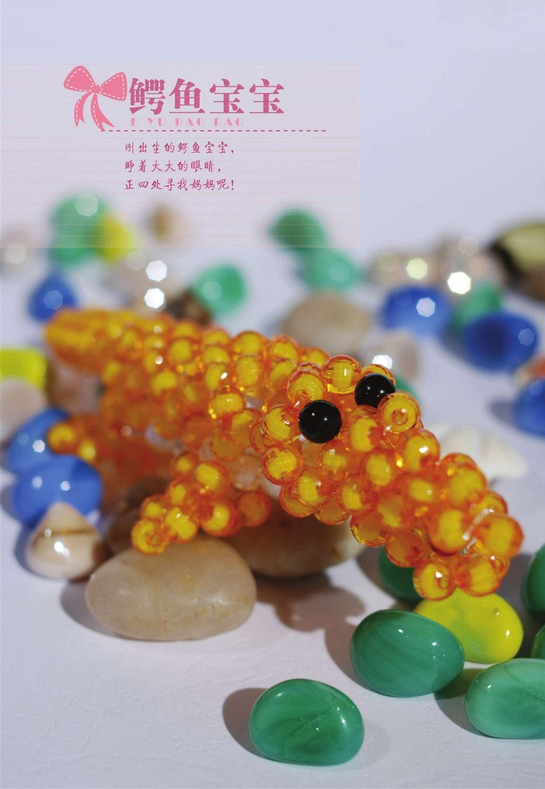 Cute Animal Beadings (2014) (CHINESE)