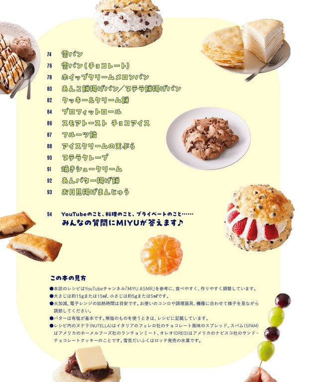 Miyu's Addictive Food (2023)