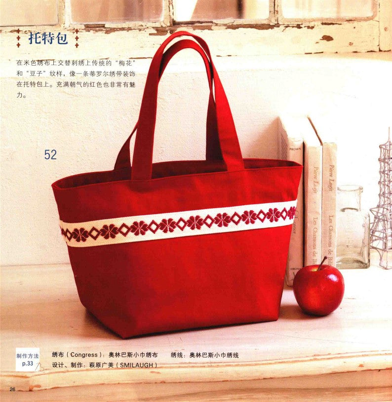 How to easily Make Small Embroidered Fabric Items (2019) (CHINESE)